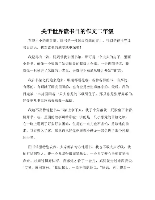 关于世界读书日的作文二年级