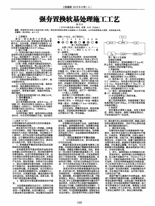 强夯置换软基处理施工工艺