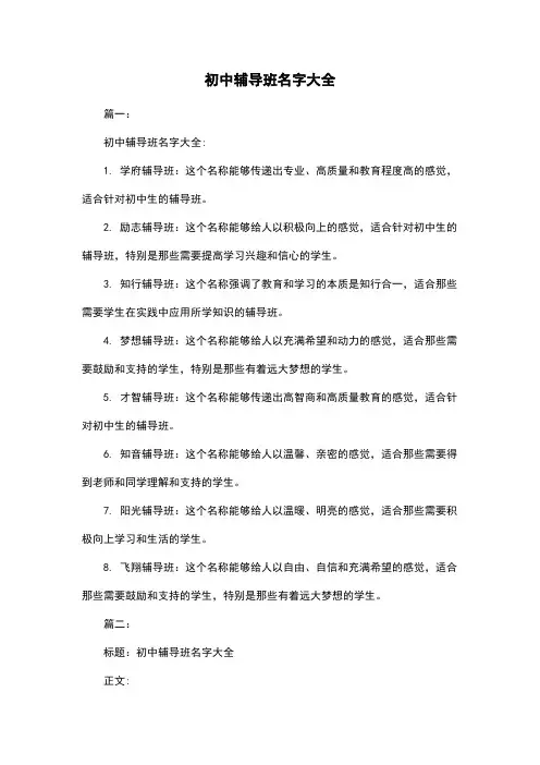 初中辅导班名字大全