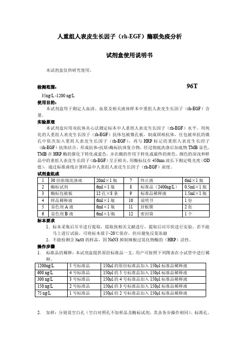 人重组人表皮生长因子(rh-EGF)说明书