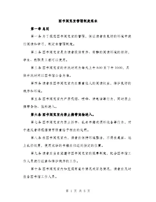 图书阅览室管理制度范本（二篇）