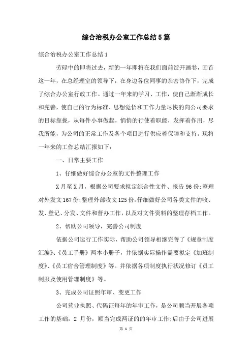 综合治税办公室工作总结5篇