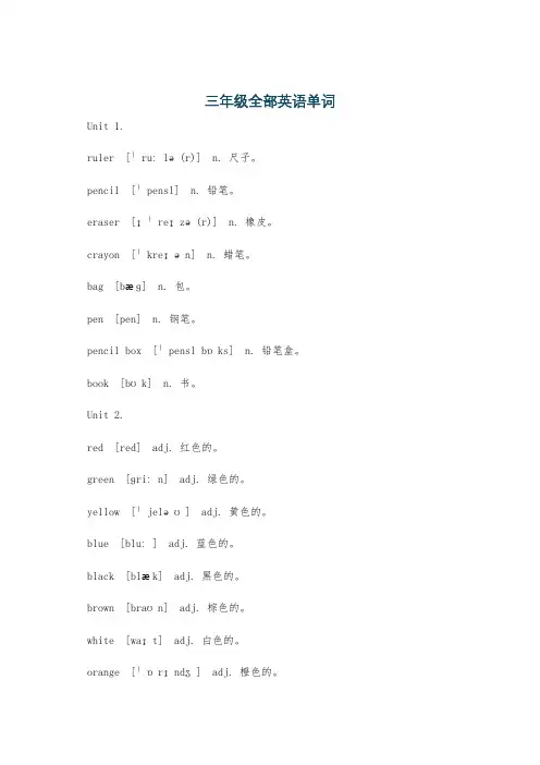 三年级全部英语单词