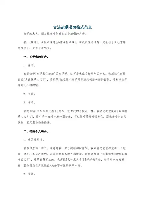 合法遗嘱书面格式范文