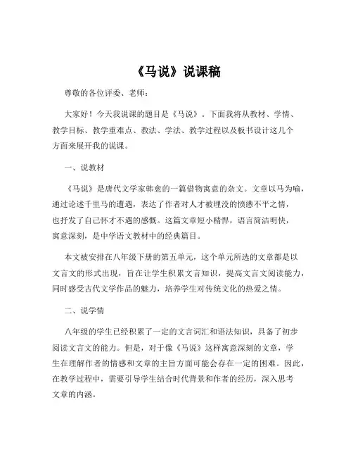《马说》说课稿