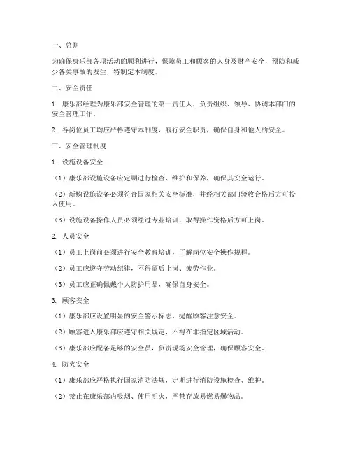 康乐部安全管理制度