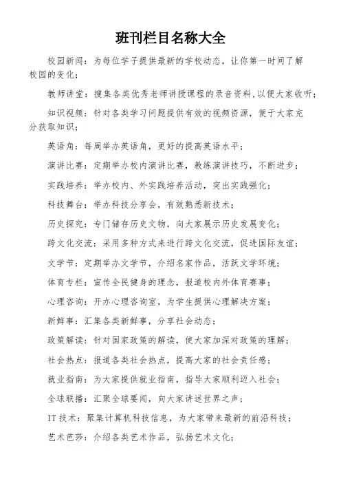 班刊栏目名称大全