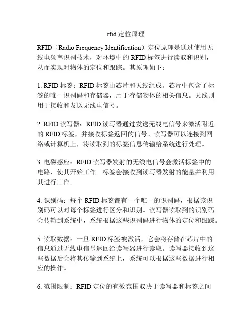 rfid定位原理