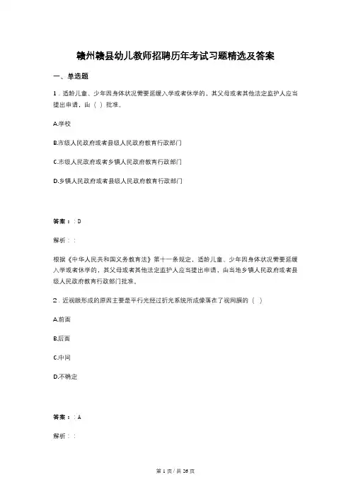 赣州赣县幼儿教师招聘历年考试习题精选及答案