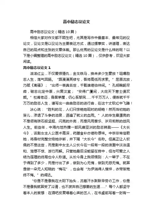 高中励志议论文