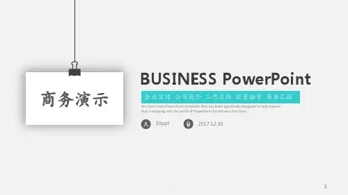 创意简洁商务通用演示模板PPT课件