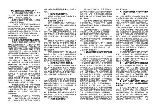 社会主义市场经济概论简答题及答案