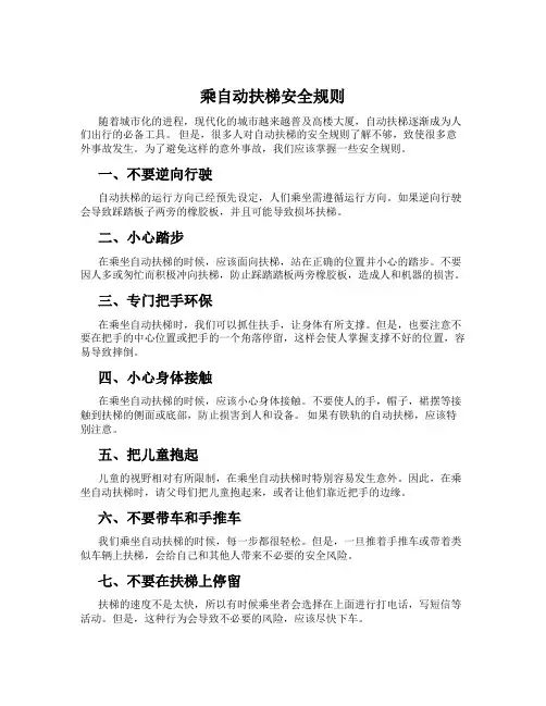 乘自动扶梯安全规则