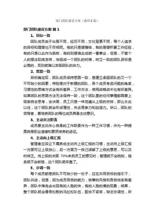 部门团队建设方案（通用6篇）