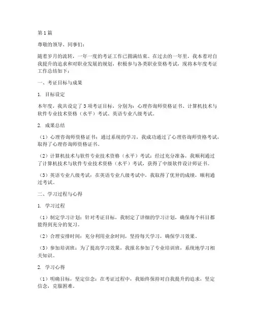年度考证总结报告范文(3篇)