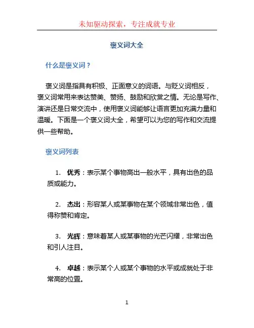 褒义词大全