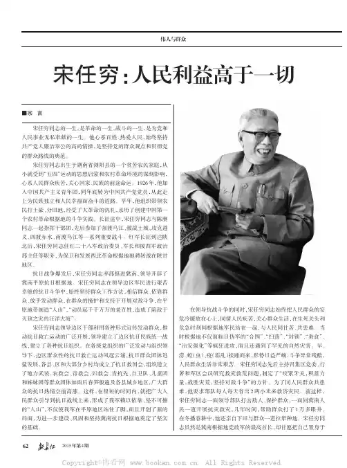宋任穷：人民利益高于一切