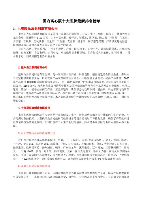 国内离心泵十大品牌最新排名榜单离心泵型号