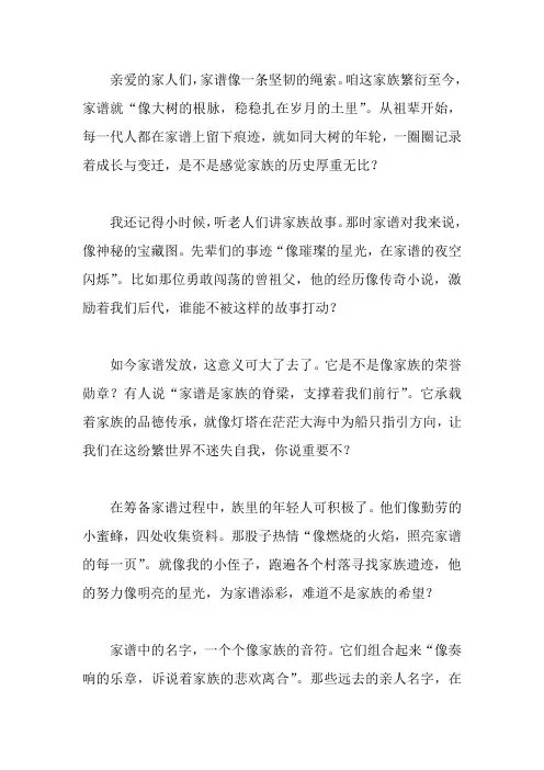 家谱发放仪式长辈发言稿