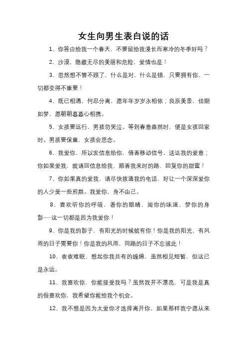 女生向男生表白说的话