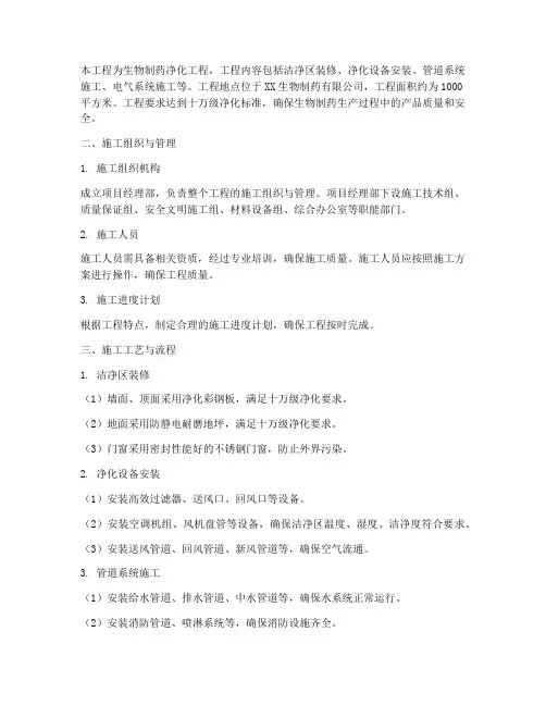 生物制药净化工程施工方案