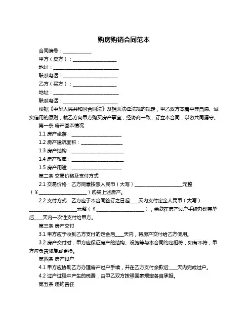 购房购销合同范本