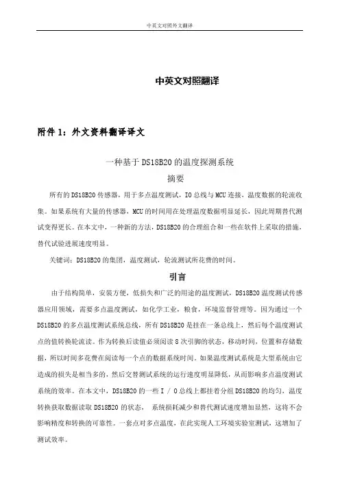 单片机温度探测系统中英文对照外文翻译文献