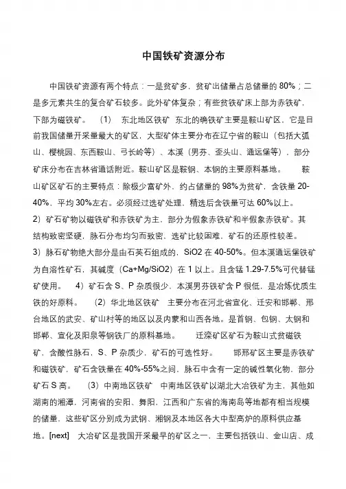 中国铁矿资源分布
