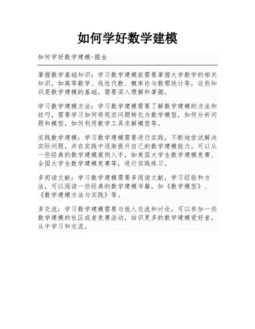 如何学好数学建模