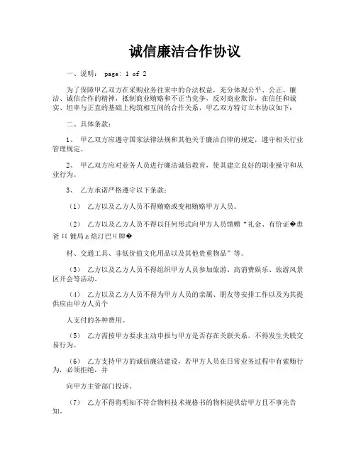 诚信廉洁合作协议