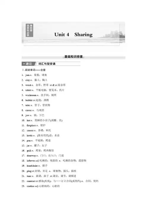 选择性必修第四册 Unit 4 Sharing-2024-2025学年高考英语大一轮复习讲义(人教版