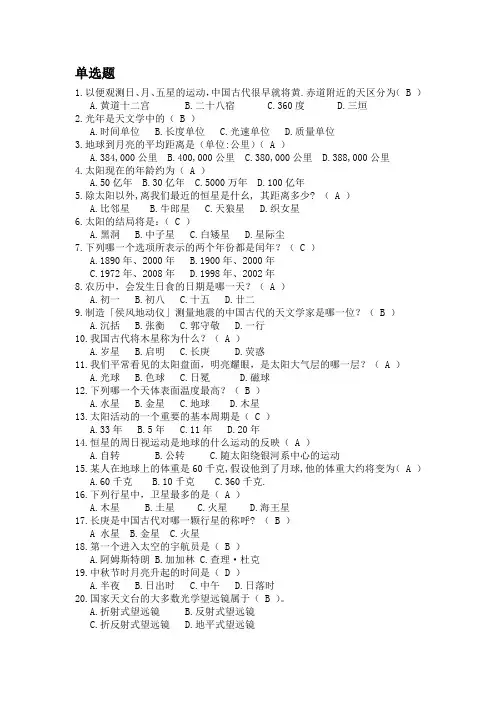 首届地球科普知识竞赛题库