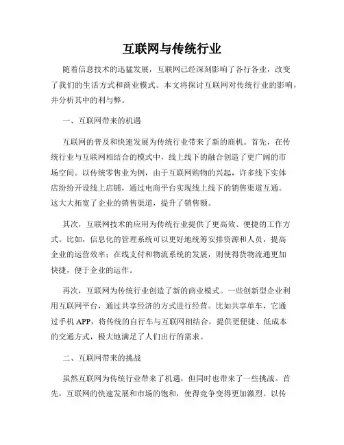 互联网与传统行业