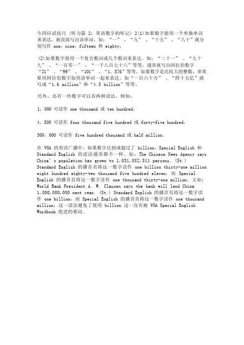 专四应试技巧(听力篇2：英语数字的听记)2