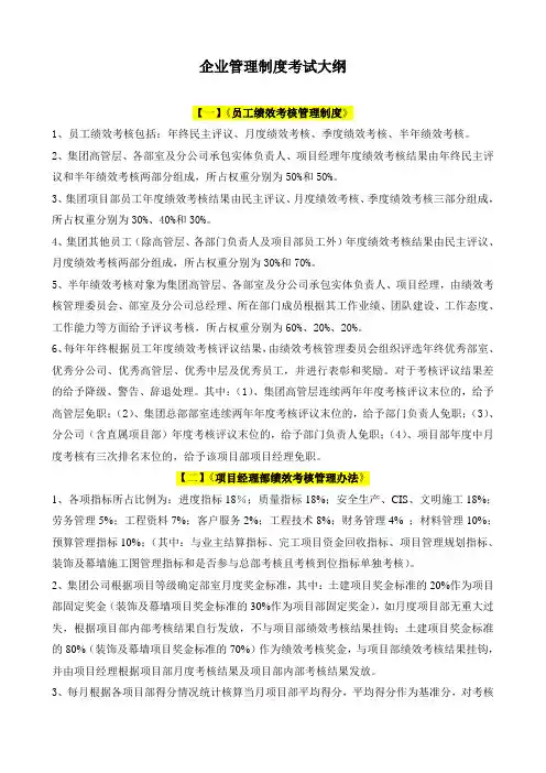企业管理制度考试大纲