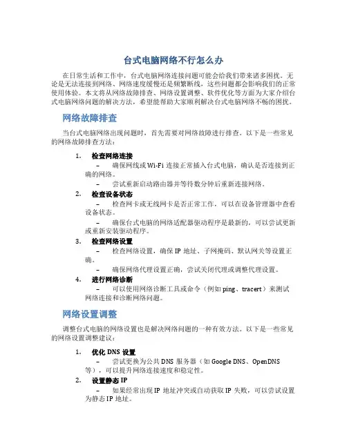 台式电脑网络不行怎么办