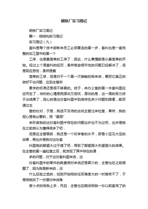 钢铁厂实习周记