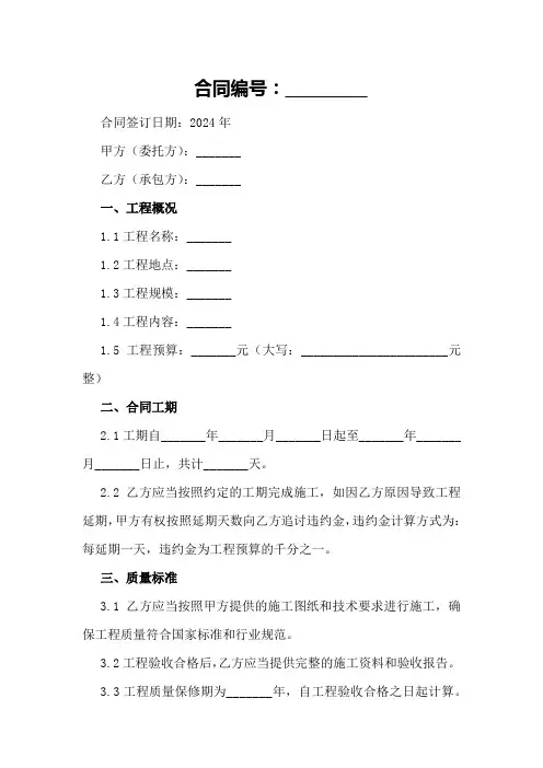 grc施工合同2024年