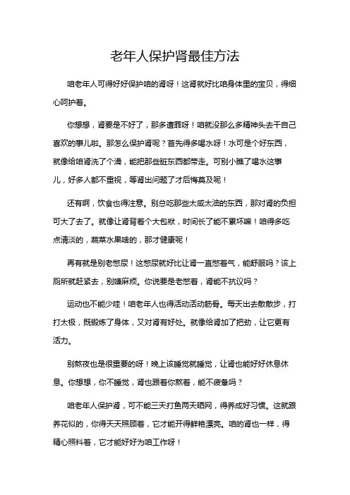 老年人保护肾最佳方法