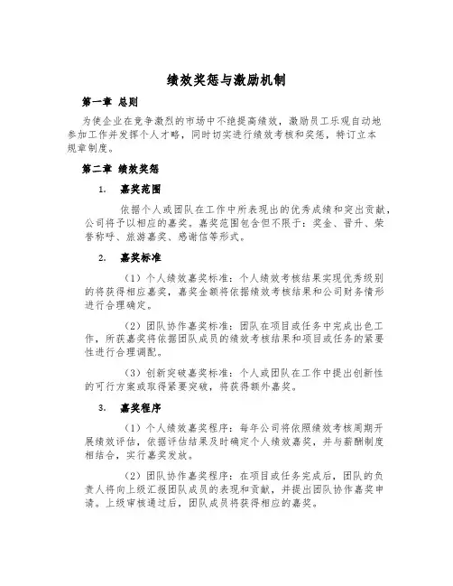 绩效奖惩与激励机制