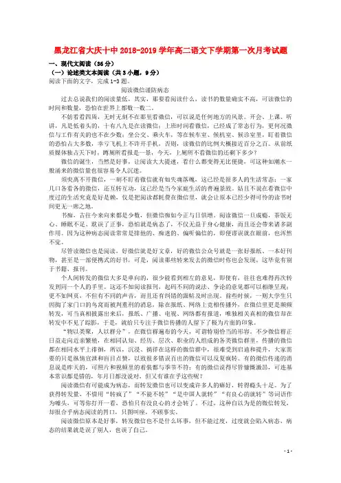 黑龙江省大庆十中2018_2019学年高二语文下学期第一次月考试题