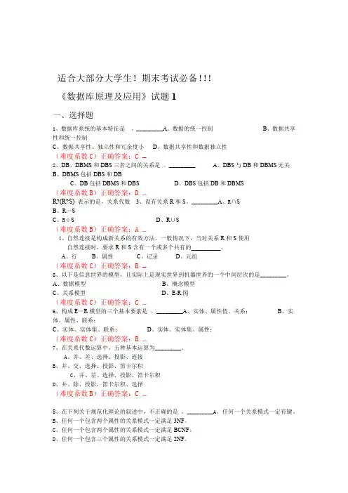 完整word版数据库系统概论期末试题