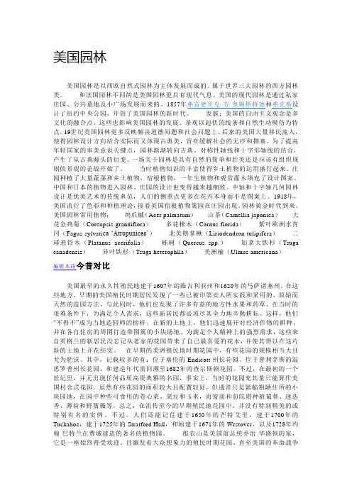 美国园林