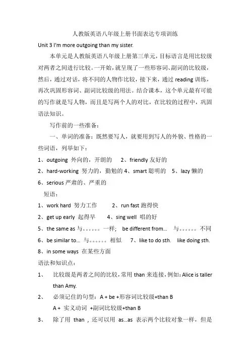 人教版新目标英语八年级上册第三单元书面表达