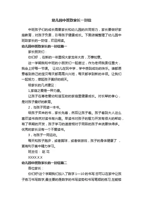 幼儿园中班致家长一封信
