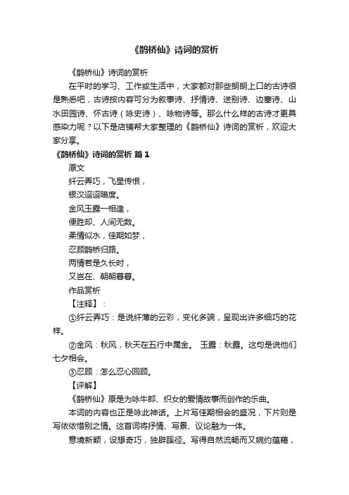 《鹊桥仙》诗词的赏析