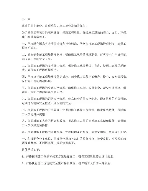 工程文明施工承诺书(3篇)