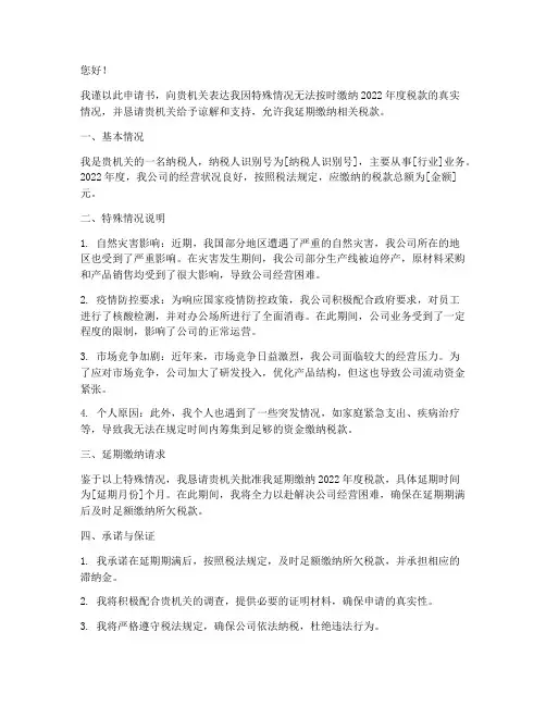 申请晚交税款申请书