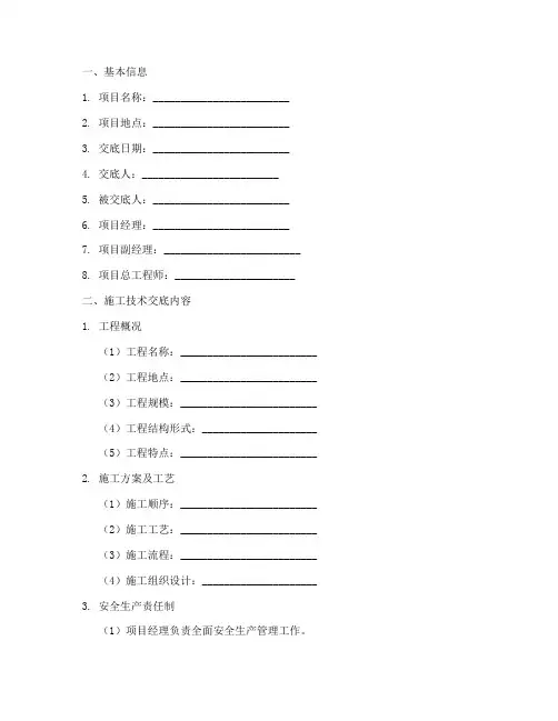 单位项目安全技术交底卡模板