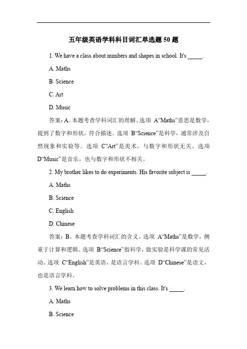 五年级英语学科科目词汇单选题50题